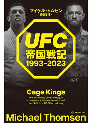 cover image of UFC帝国戦記 1993-2023